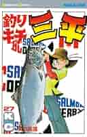Amazon.co.jp: 釣りキチ三平（27） (週刊少年マガジン